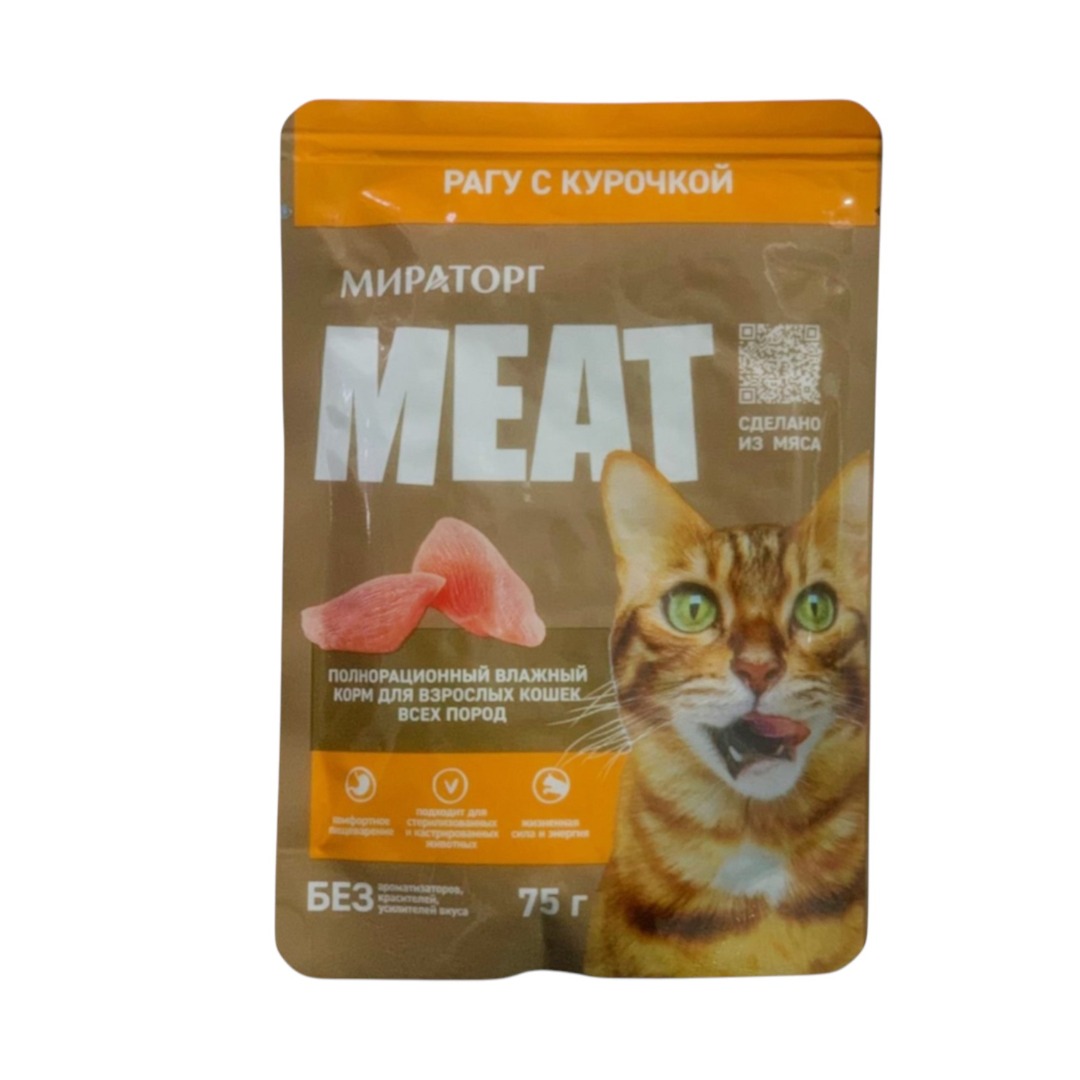 Miratorg MEAT Toyuq ragu – 75 qr